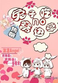 兔子不吃窩邊草