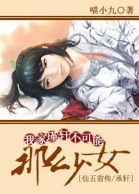 [仙五前傳]我家瑾軒不可能那麽少女