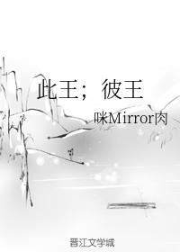 此王；彼王