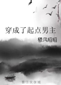 穿成了起點男主