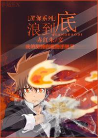 [屏保系列]浪到底