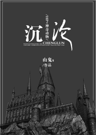 [HP+神奇動物]沉淪