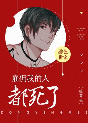 [綜英美]雇傭我的人都死了
