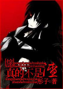 [綜]真的不是渣