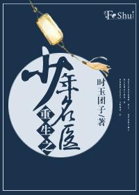 重生之少年名醫