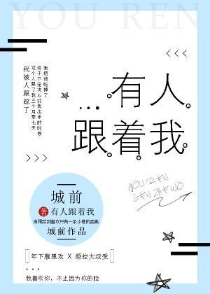 有人跟着我