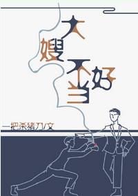 一不小心成為妖界大嫂