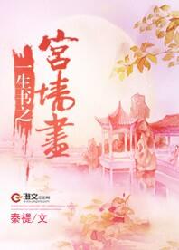 一生書之宮牆盡