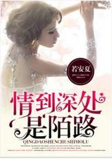 情到深處是陌路