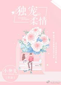 獨寵柔情