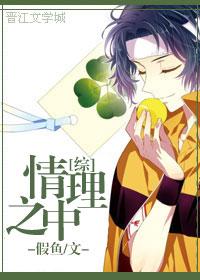 [網王]情與理之中