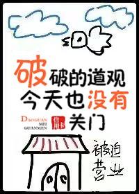 破破的道觀今天也沒有關門