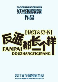 反派都長一個樣[快穿]