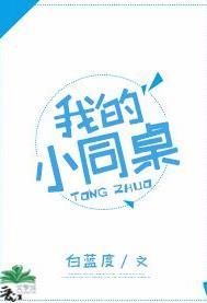 我的小同桌