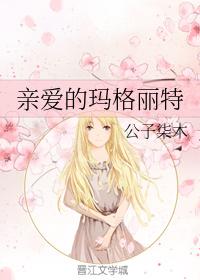 瑪格麗特的預言