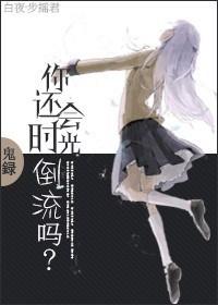 [Free！] 你還會時光倒流嗎