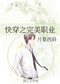 快穿之完美職業