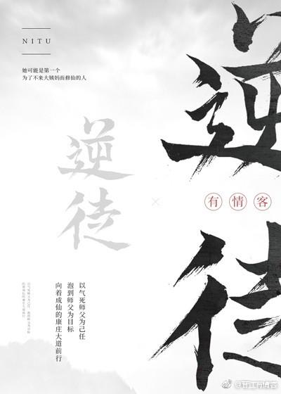 逆徒修仙指南[穿書]