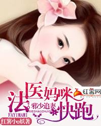 邪少追妻：法醫媽咪快跑