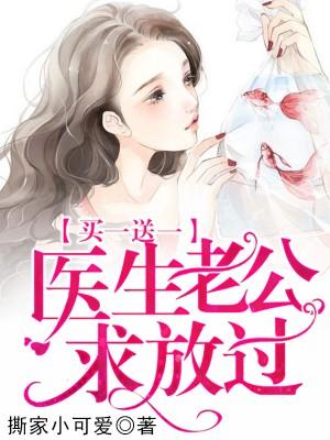 買一送一：唐少，求放過