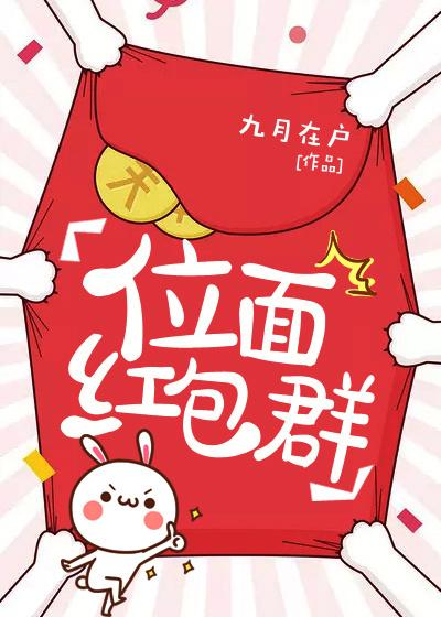 位面紅包群