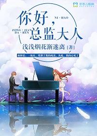 你好，總監大人