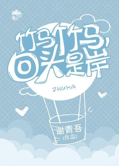 重生後我被竹馬掰彎了