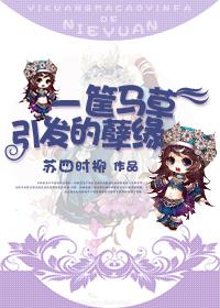 [劍三]一筐馬草引發的孽緣