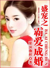 盛寵之霸愛成婚