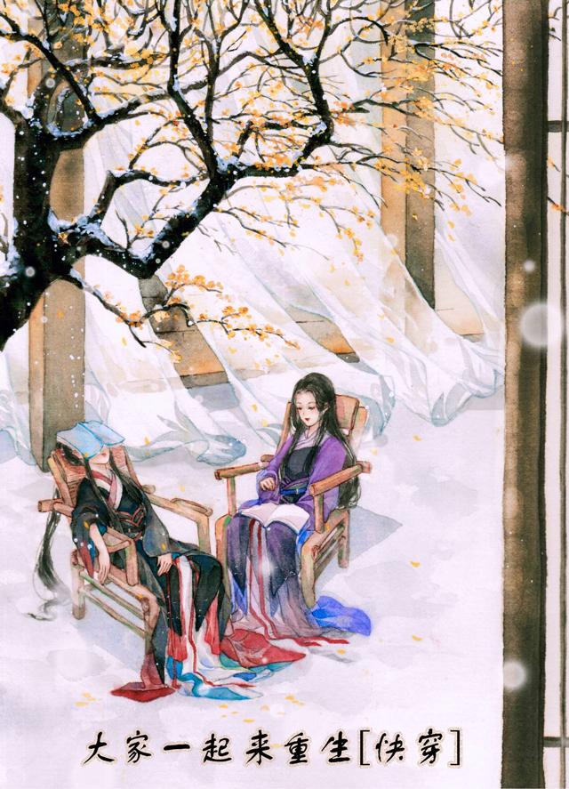 大家一起來重生[快穿]