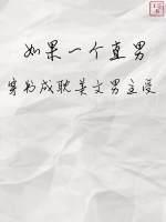 當直男穿書成耽美文男主受