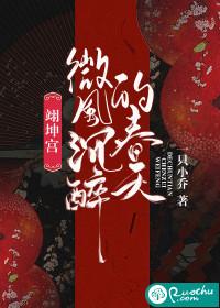 翊坤宮微風沉醉的春天