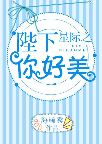 星際之陛下你好美