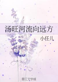 湯旺河流向遠方