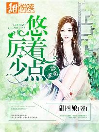 一睡成婚：歷少，悠着點