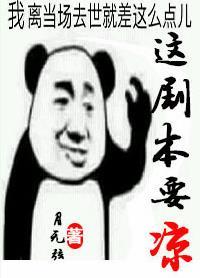 這劇本要涼[重生]