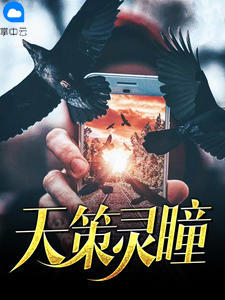 天策靈瞳楊帆蘇珊