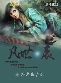 輪回在異世之凡世星辰