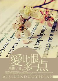 愛比恨多一點