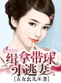 緝拿帶球小逃妻