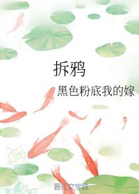 拆鴉