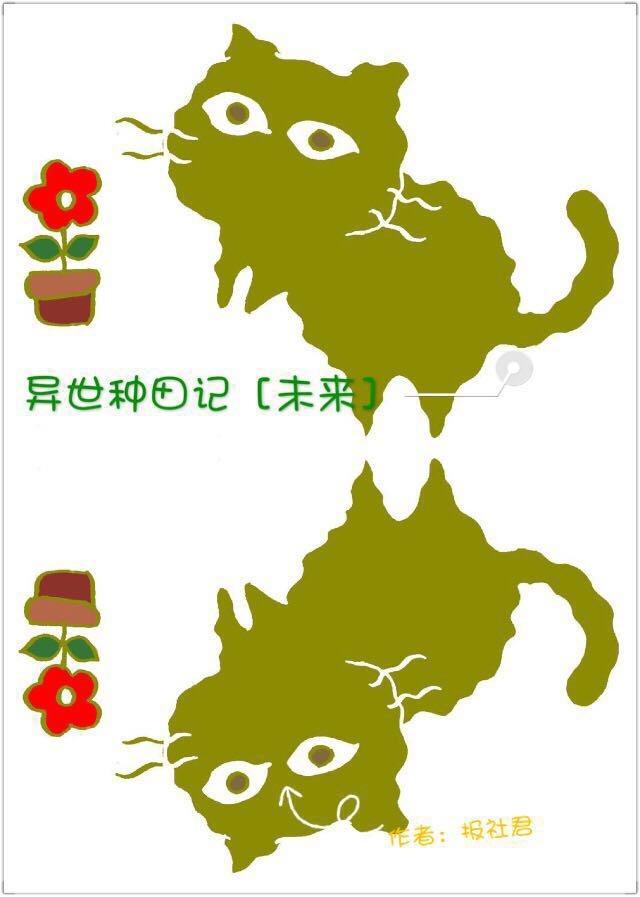 異世種田記[未來]