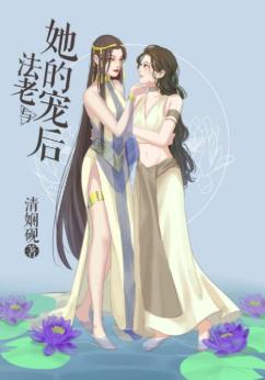 法老與她的寵後