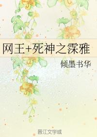 網王+死神之霂雅