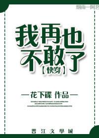 我再也不敢了[快穿]