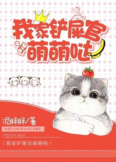 我家鏟屎官萌萌噠