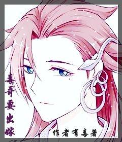 [劍三]毒哥要出嫁