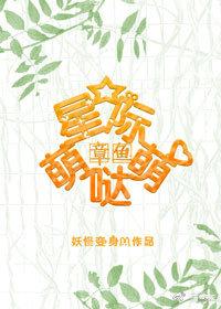 星際之章魚萌萌噠