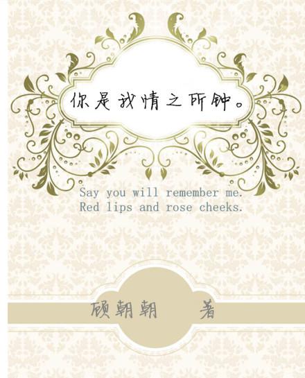 你是我情之所鐘