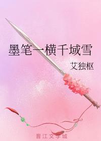 墨筆一橫千域雪